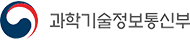 과학기술정보통신부